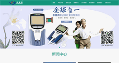 Desktop Screenshot of biohermes.com.cn