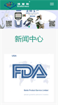 Mobile Screenshot of biohermes.com.cn